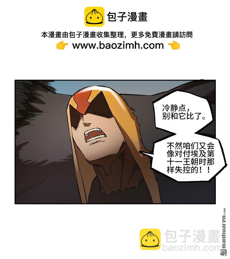 傳武 - 第430回 差別(1/2) - 8