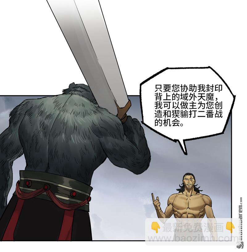 傳武 - 第430回 差別(1/2) - 3