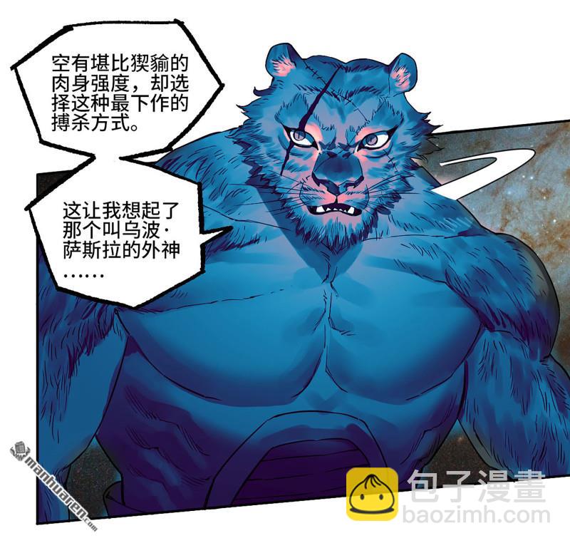 傳武 - 第430回 差別(1/2) - 4