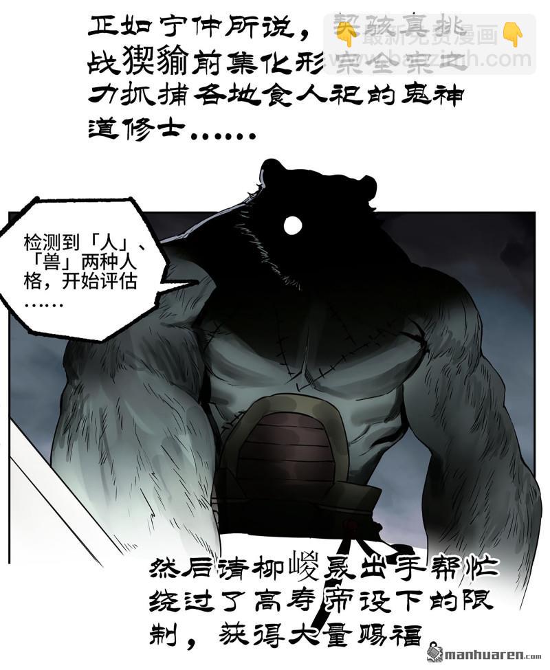 傳武 - 第430回 差別(1/2) - 5