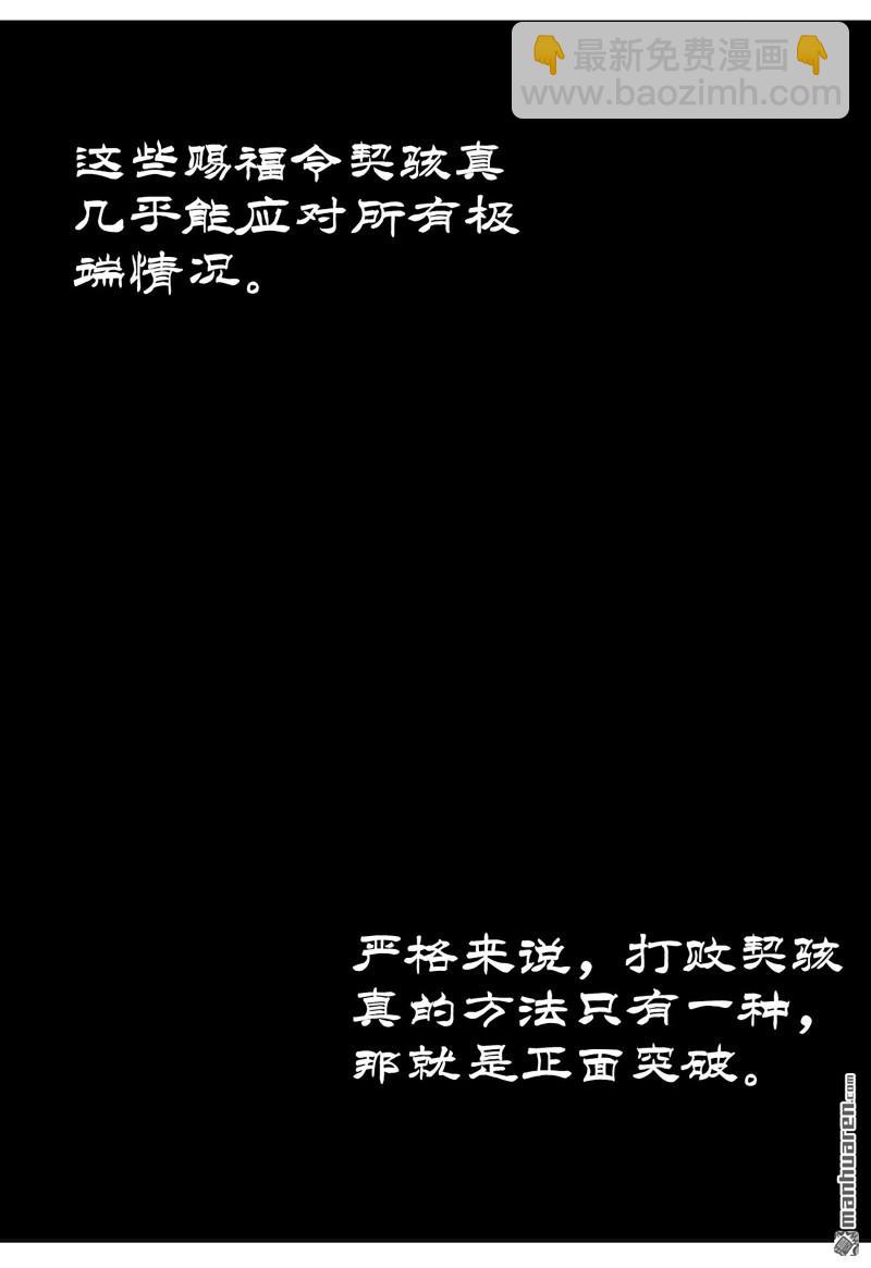 傳武 - 第430回 差別(1/2) - 6