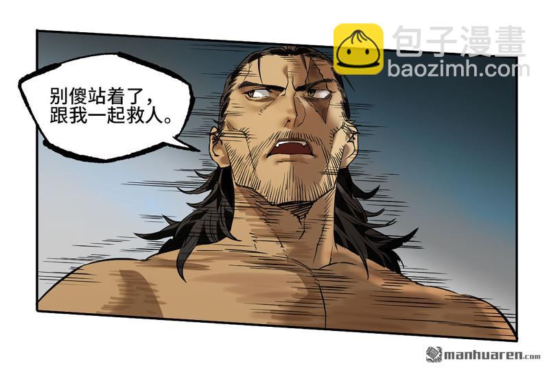 傳武 - 第430回 差別(2/2) - 1