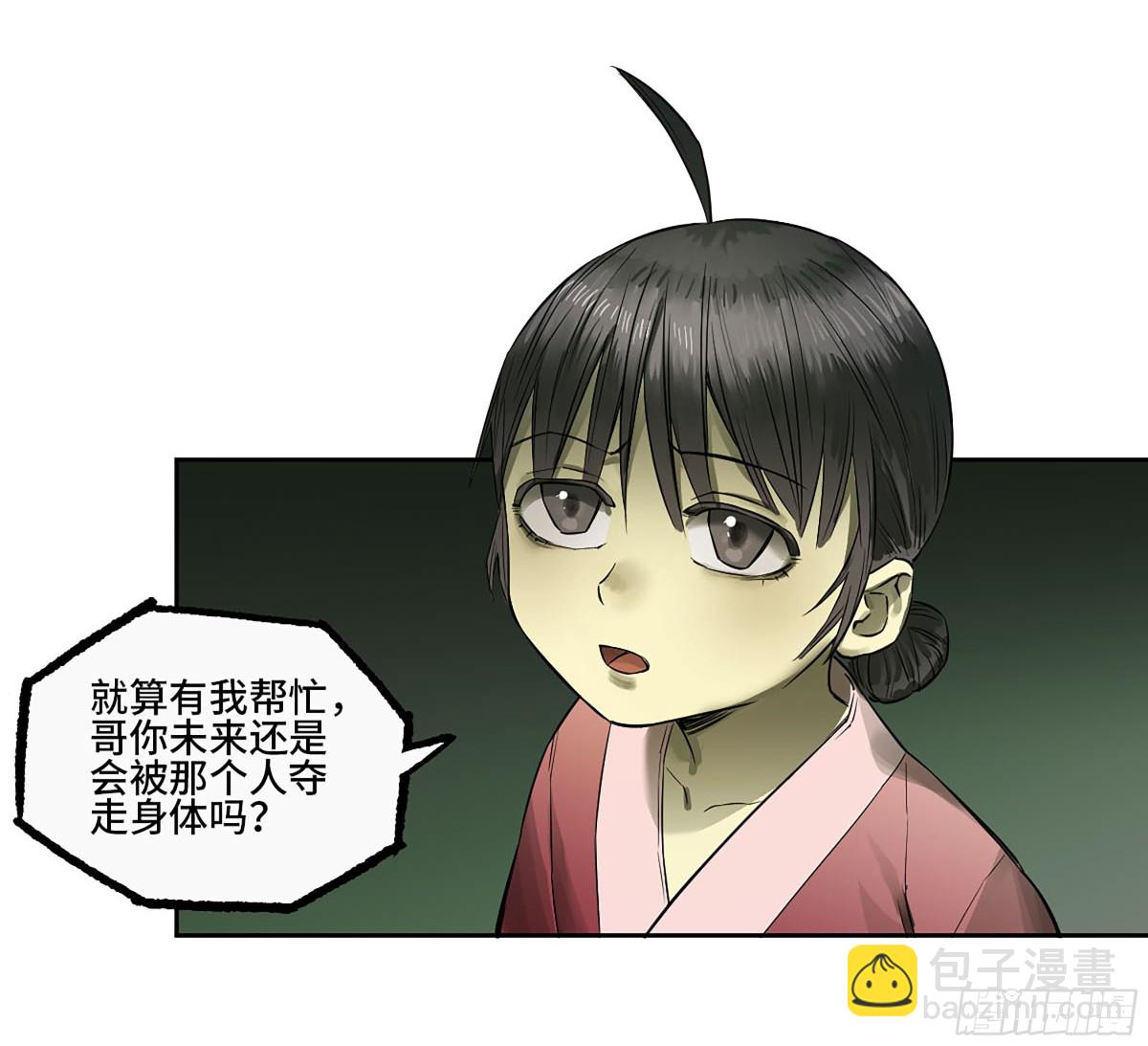 傳武 - 第三卷 109 洛陽一聚 下(1/2) - 8