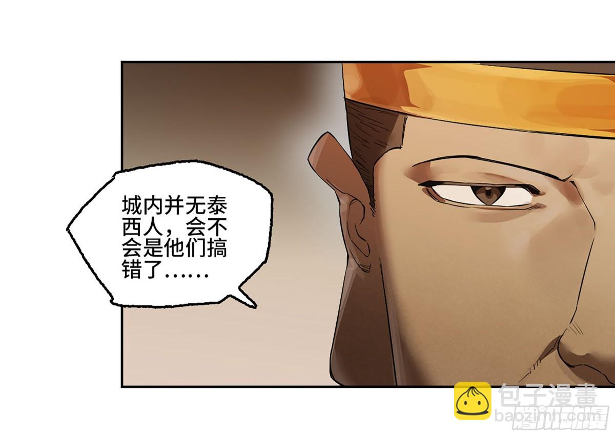 傳武 - 第三卷 109 洛陽一聚 下(1/2) - 6