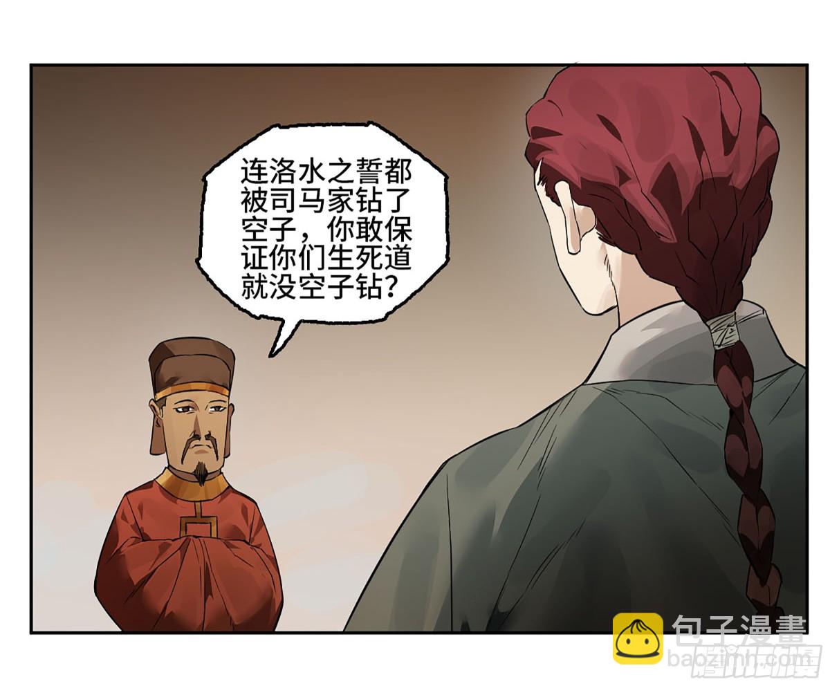 傳武 - 第三卷 109 洛陽一聚 下(1/2) - 8