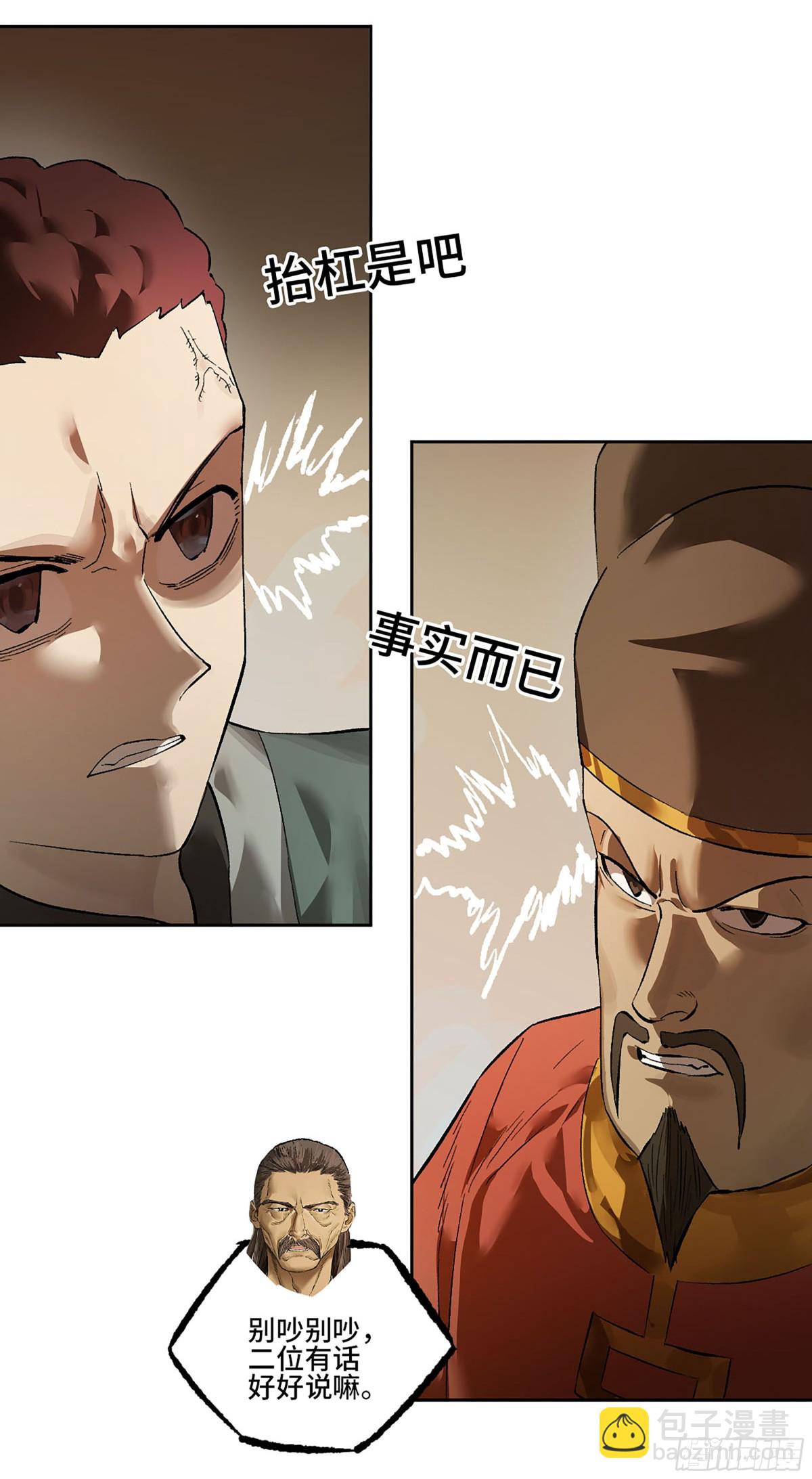 傳武 - 第三卷 109 洛陽一聚 下(1/2) - 1