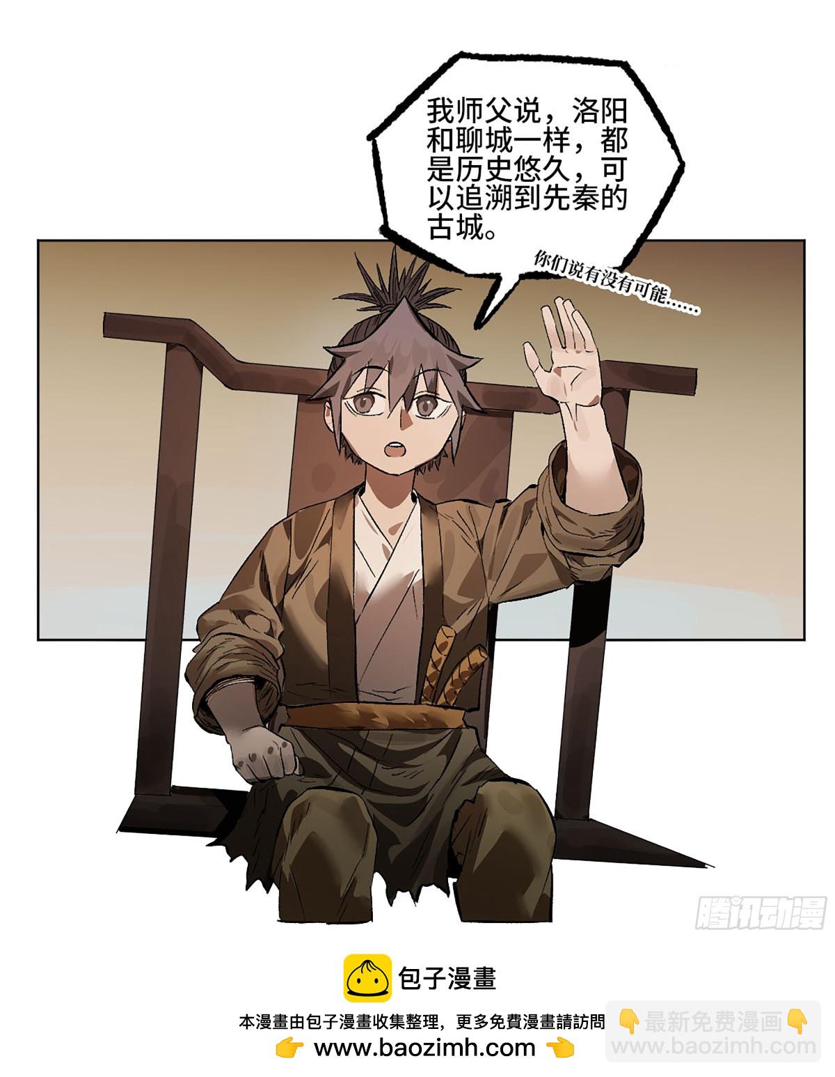 傳武 - 第三卷 109 洛陽一聚 下(1/2) - 2