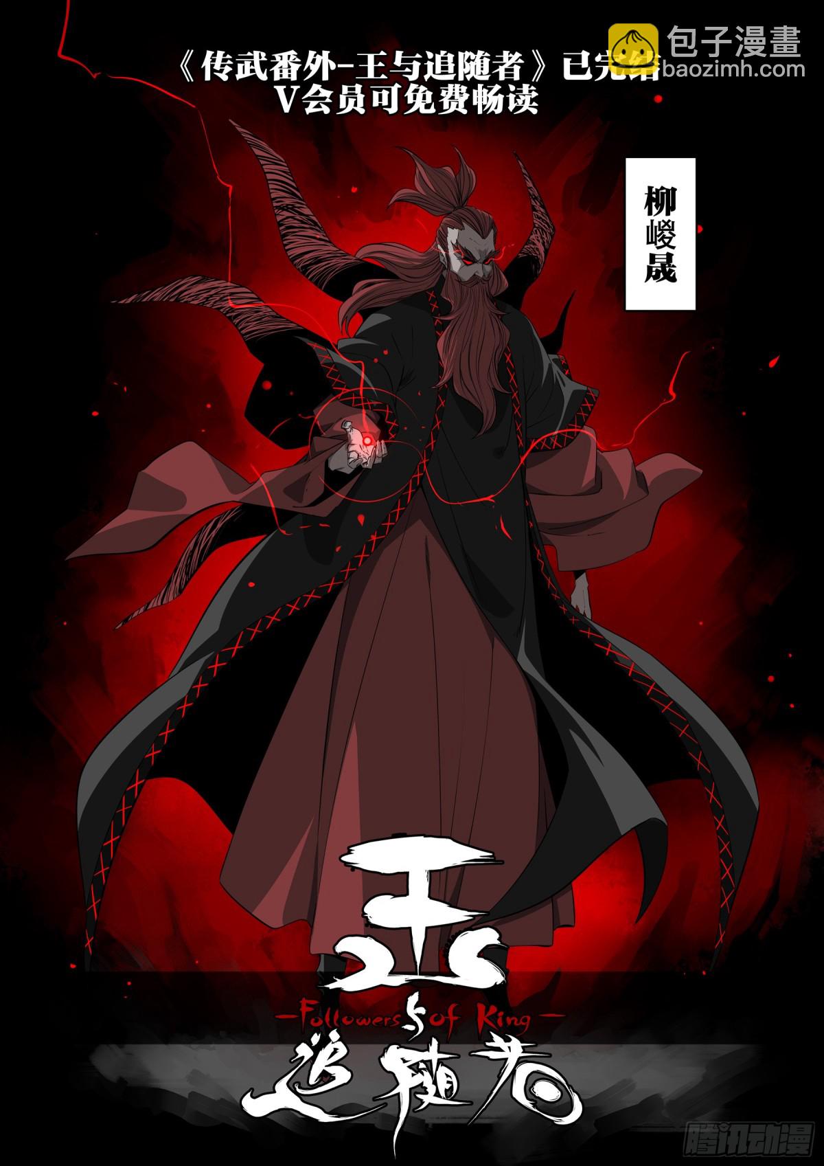 傳武 - 第三卷 109 洛陽一聚 下(2/2) - 1