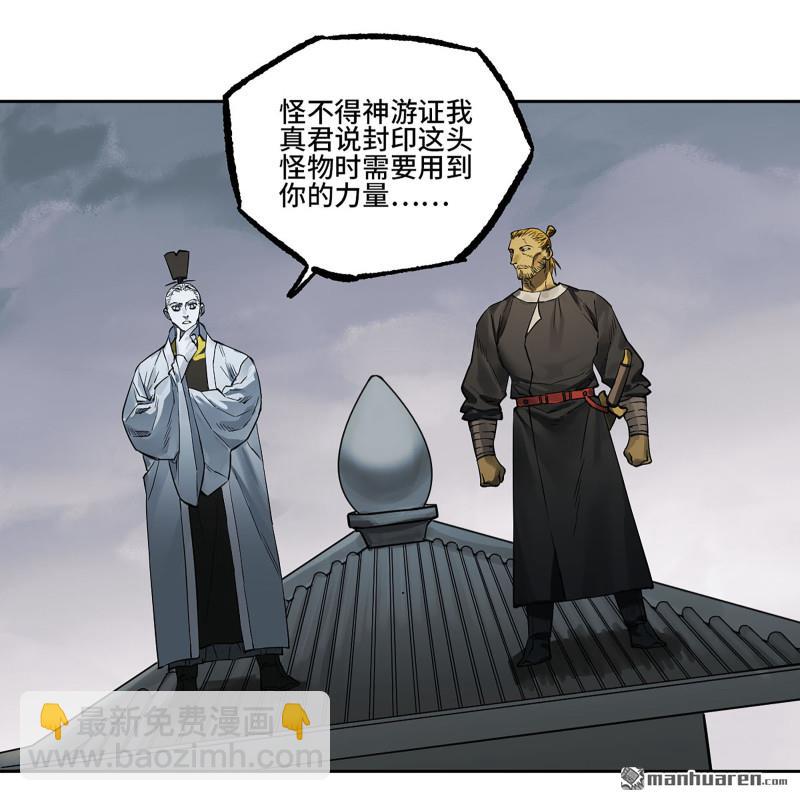 傳武 - 第432回 大羿傳人(1/2) - 3