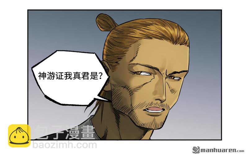 傳武 - 第432回 大羿傳人(1/2) - 5