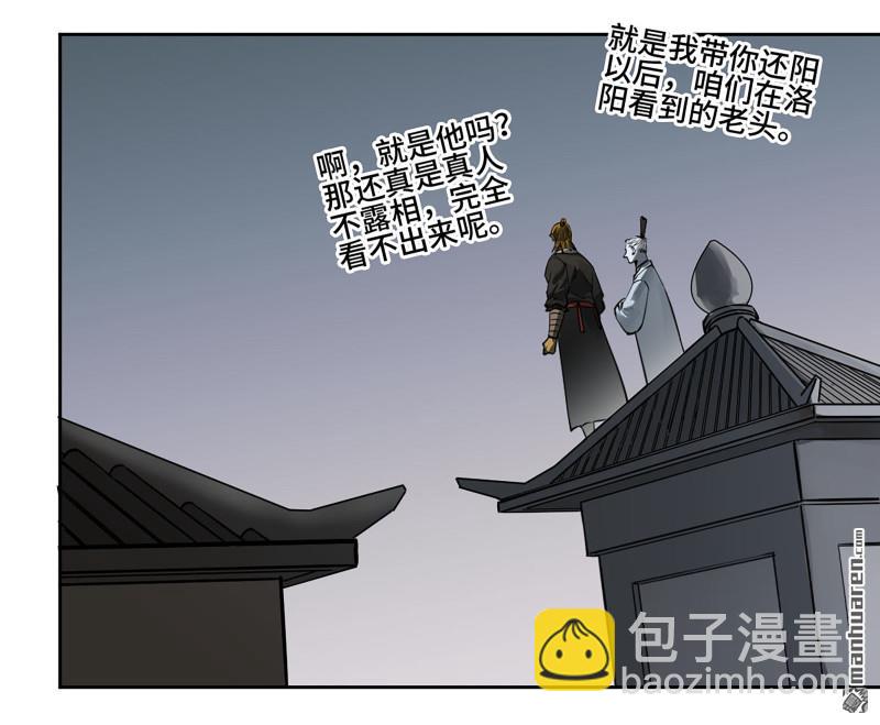 傳武 - 第432回 大羿傳人(1/2) - 6