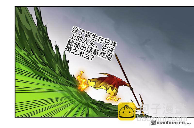 傳武 - 第432回 大羿傳人(1/2) - 5