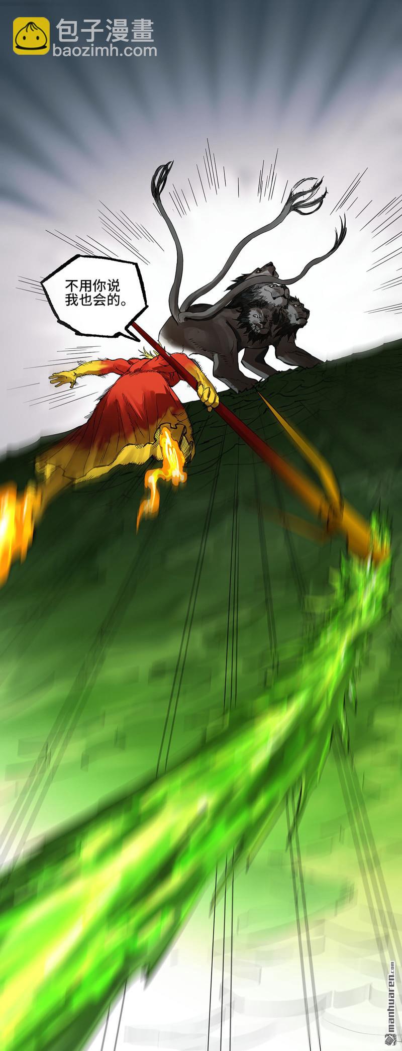 傳武 - 第432回 大羿傳人(1/2) - 7