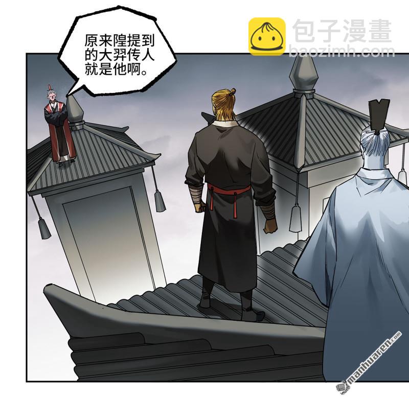 傳武 - 第432回 大羿傳人(1/2) - 4