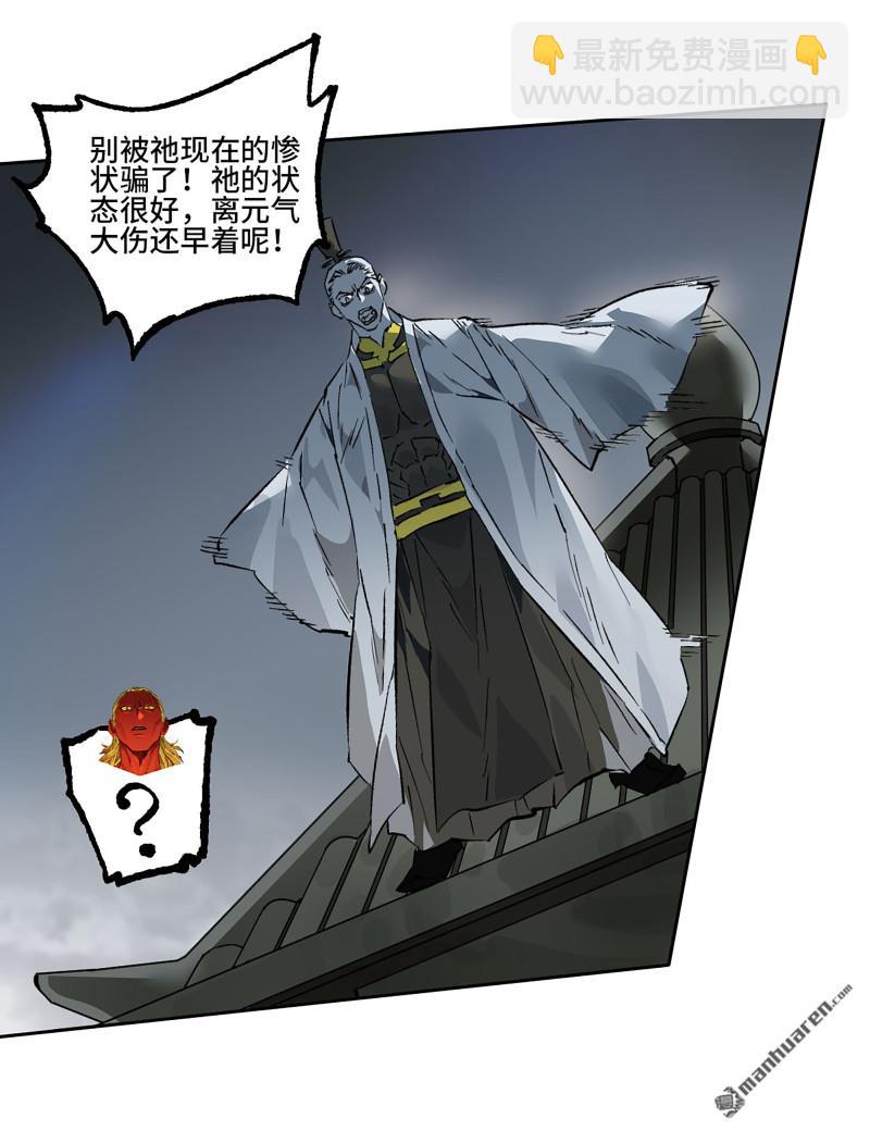 傳武 - 第432回 大羿傳人(1/2) - 5