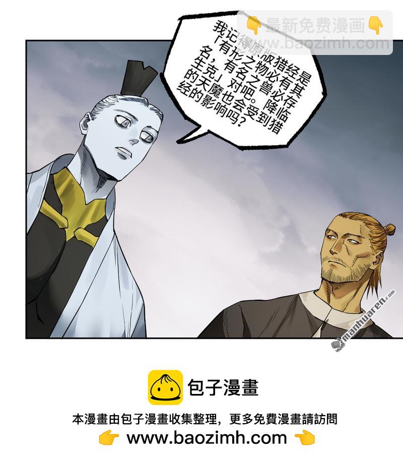 傳武 - 第432回 大羿傳人(1/2) - 2