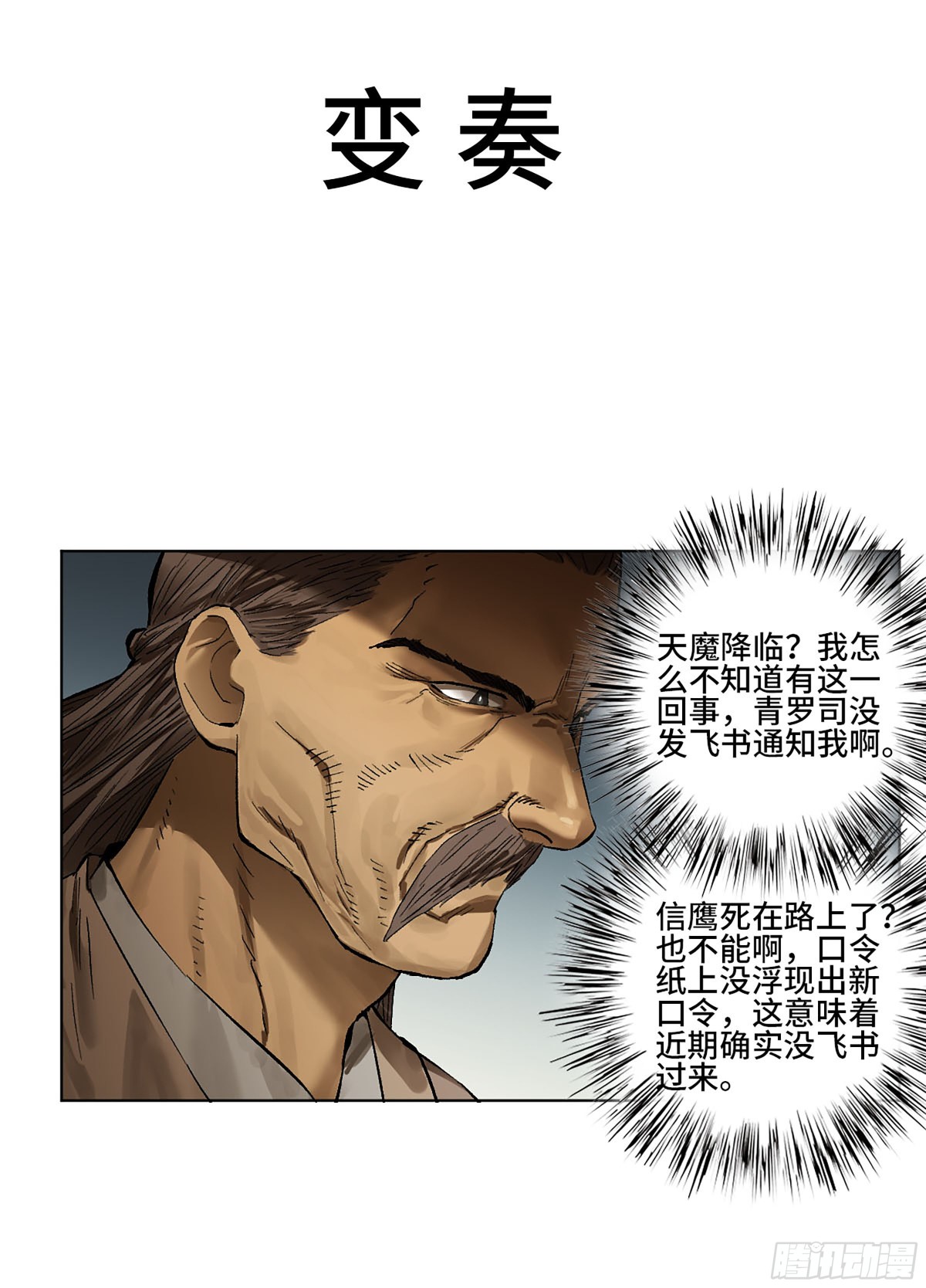 傳武 - 第三卷 111 變奏(1/2) - 1