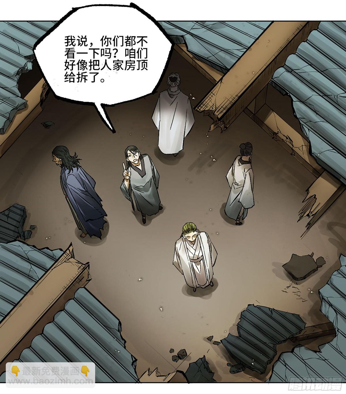 傳武 - 第三卷 111 變奏(1/2) - 3