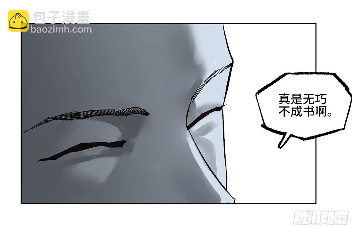 傳武 - 第三卷 111 變奏(1/2) - 4