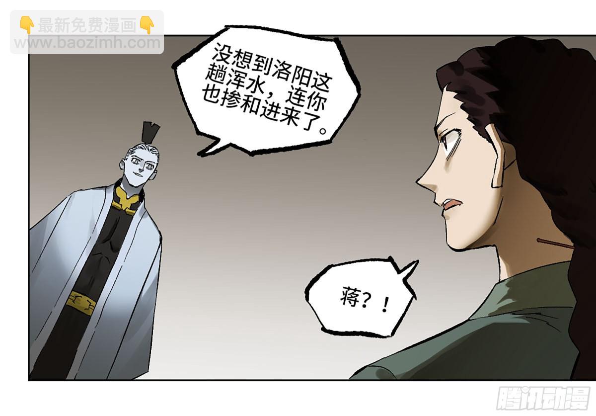 傳武 - 第三卷 111 變奏(1/2) - 5