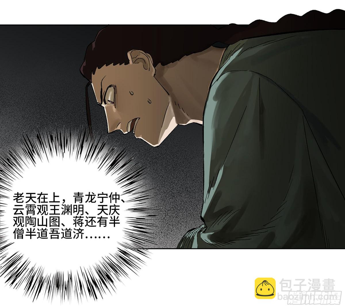 傳武 - 第三卷 111 變奏(1/2) - 8