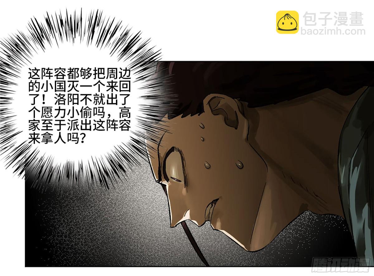 傳武 - 第三卷 111 變奏(1/2) - 1