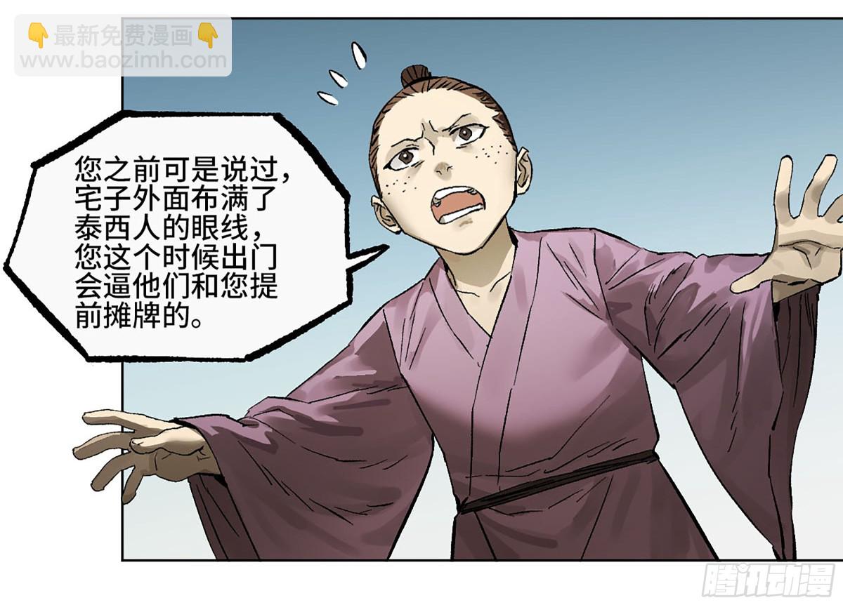 傳武 - 第三卷 111 變奏(1/2) - 7
