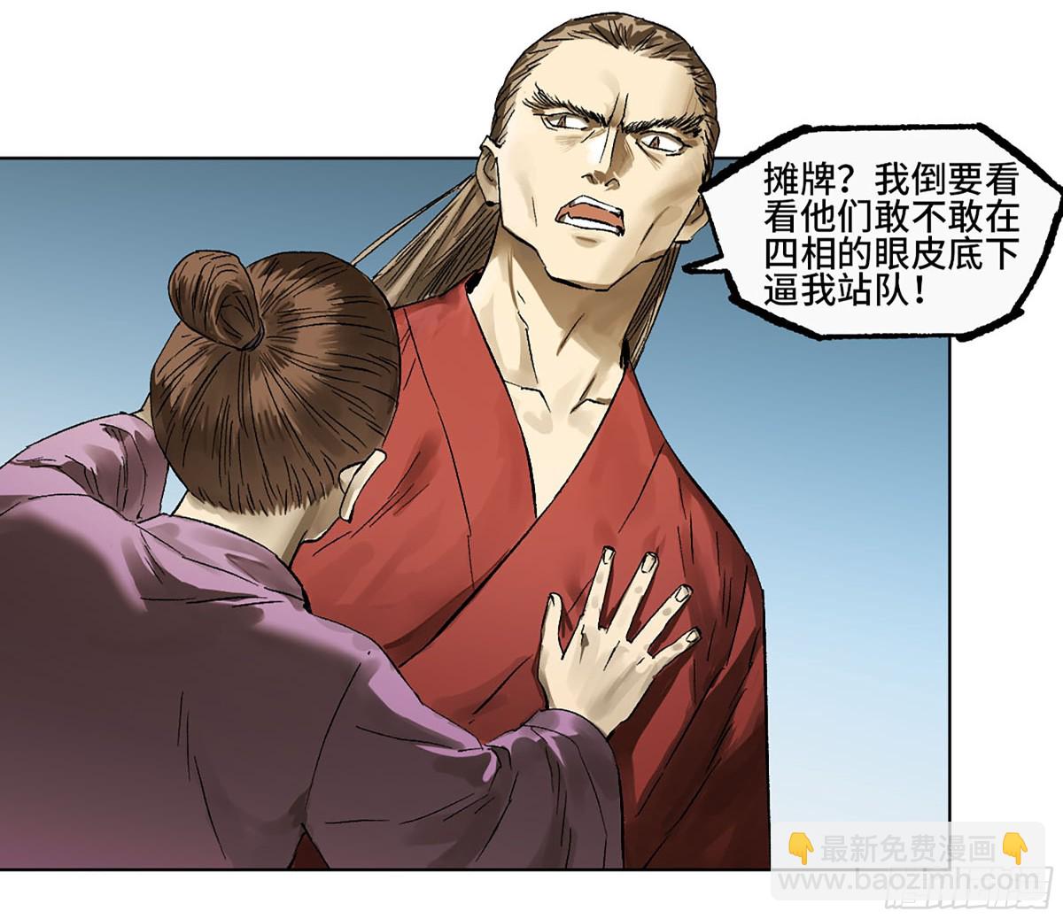 傳武 - 第三卷 111 變奏(1/2) - 8