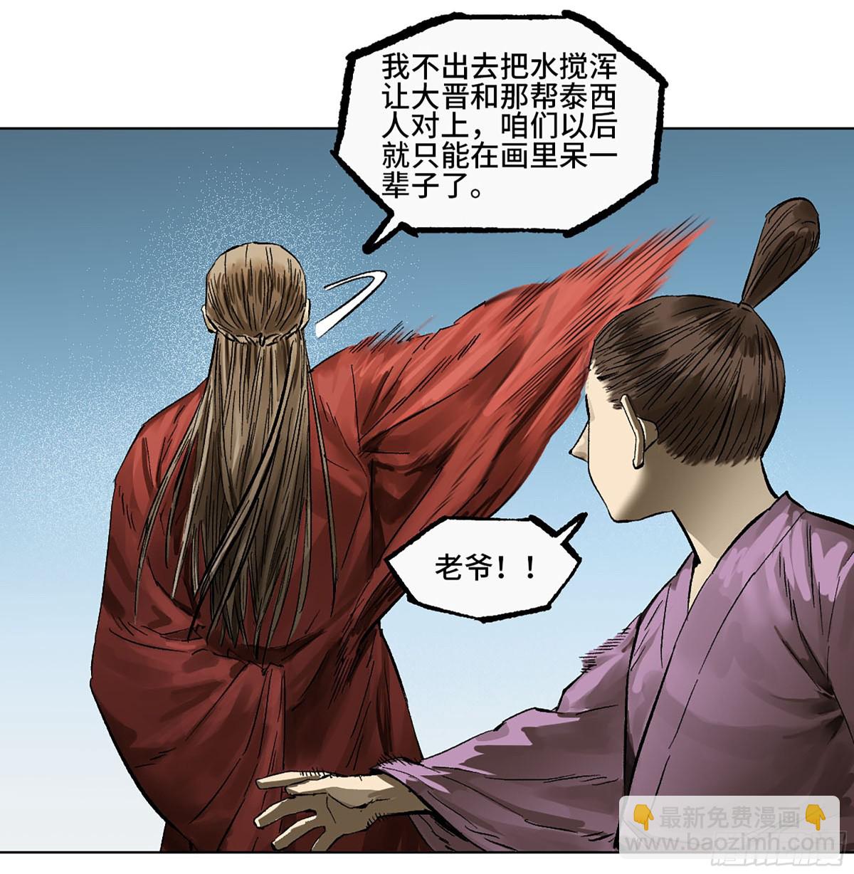 傳武 - 第三卷 111 變奏(1/2) - 2