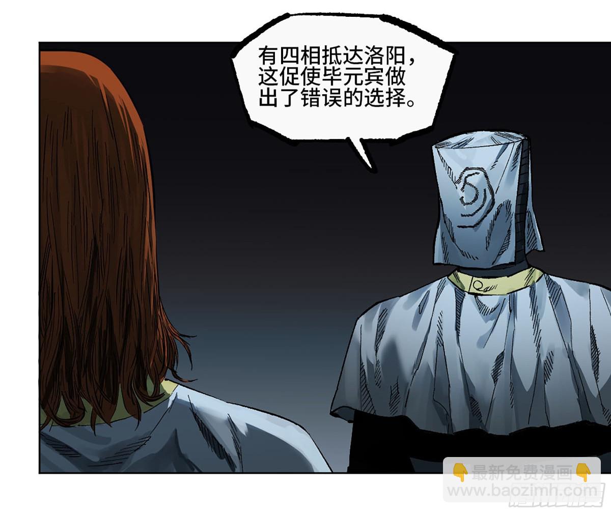傳武 - 第三卷 111 變奏(1/2) - 7