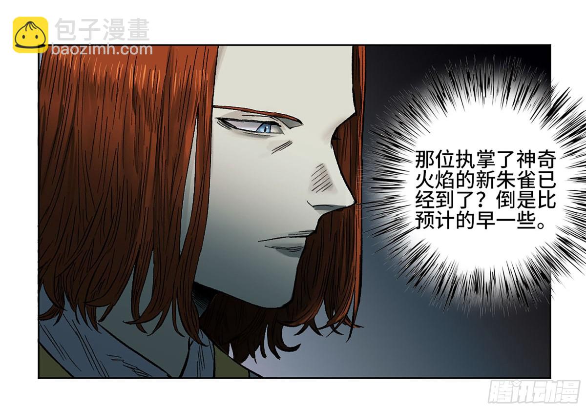 傳武 - 第三卷 111 變奏(1/2) - 8