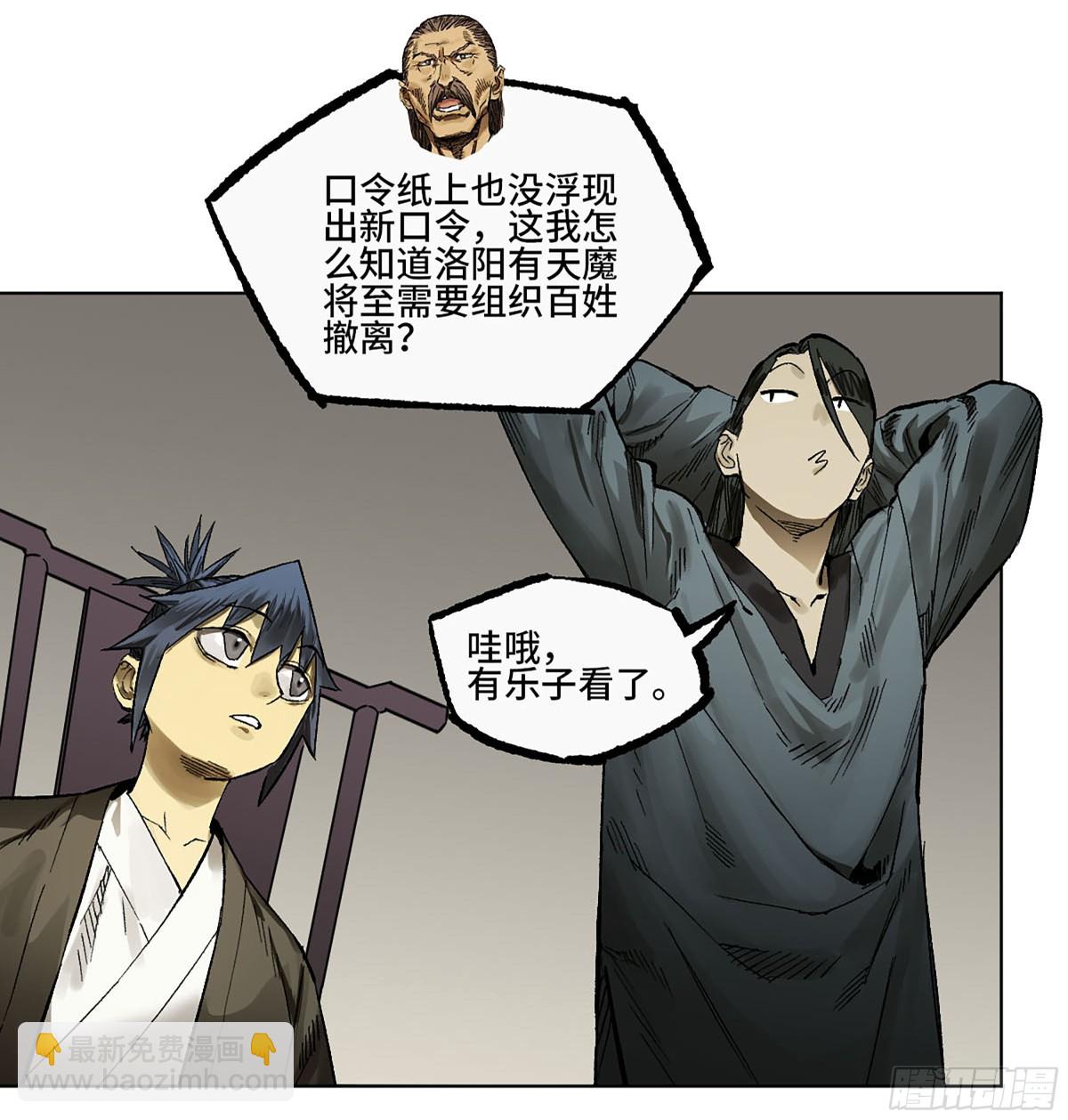 傳武 - 第三卷 111 變奏(1/2) - 7