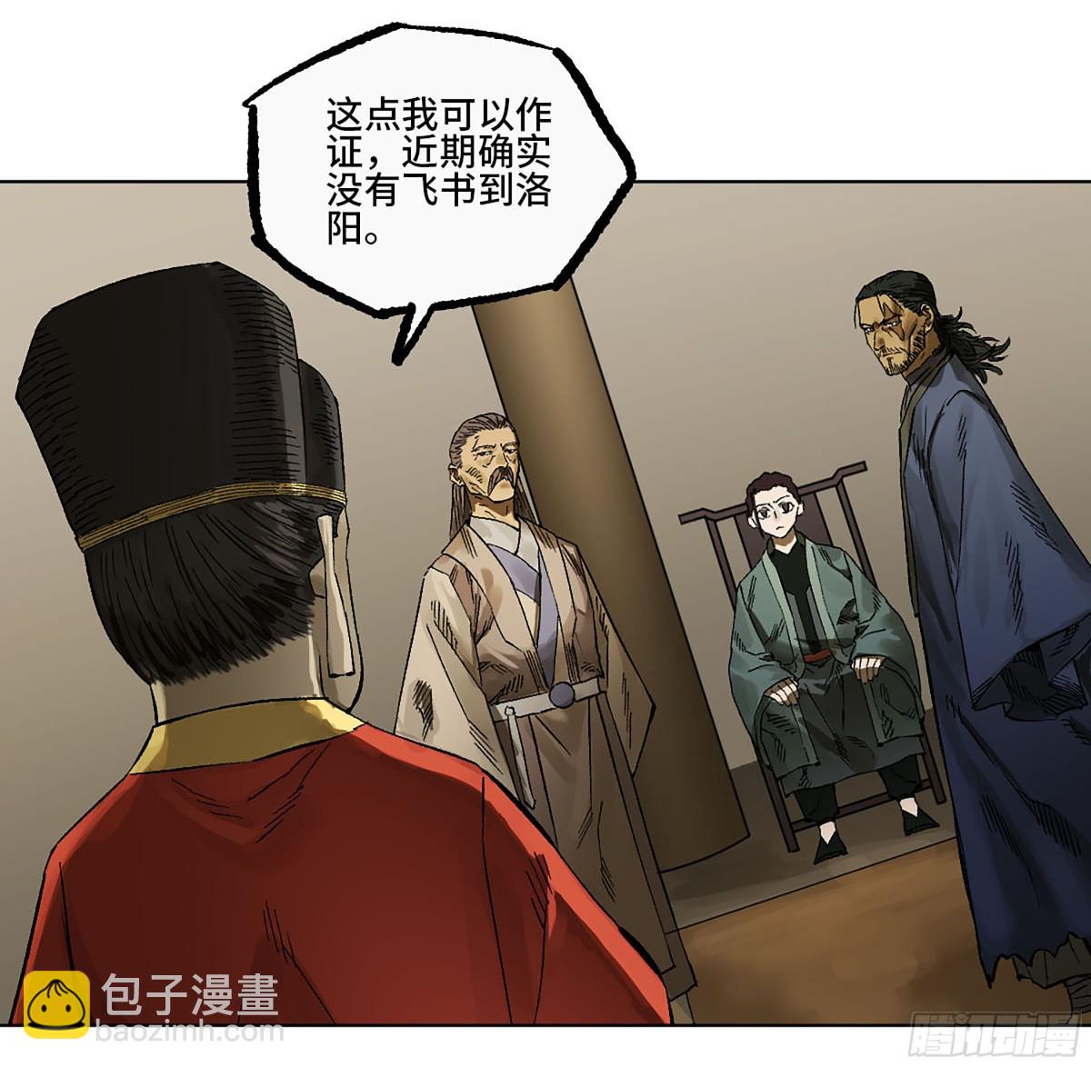 傳武 - 第三卷 111 變奏(1/2) - 8