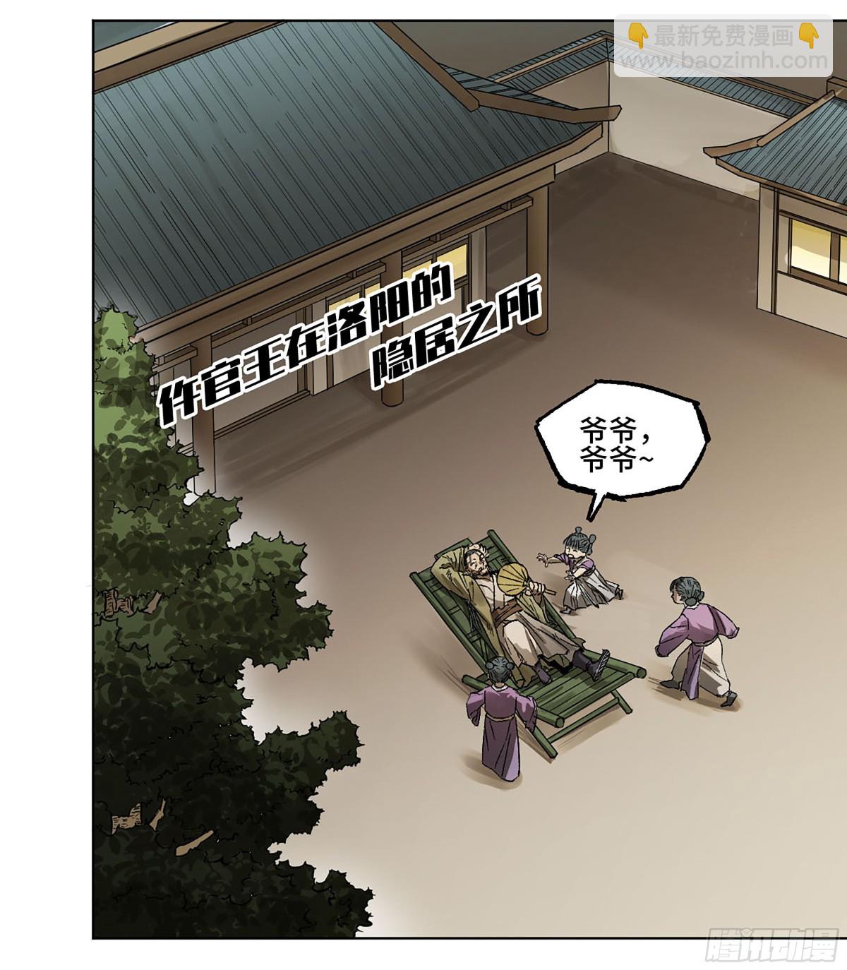 傳武 - 第三卷 111 變奏(1/2) - 7