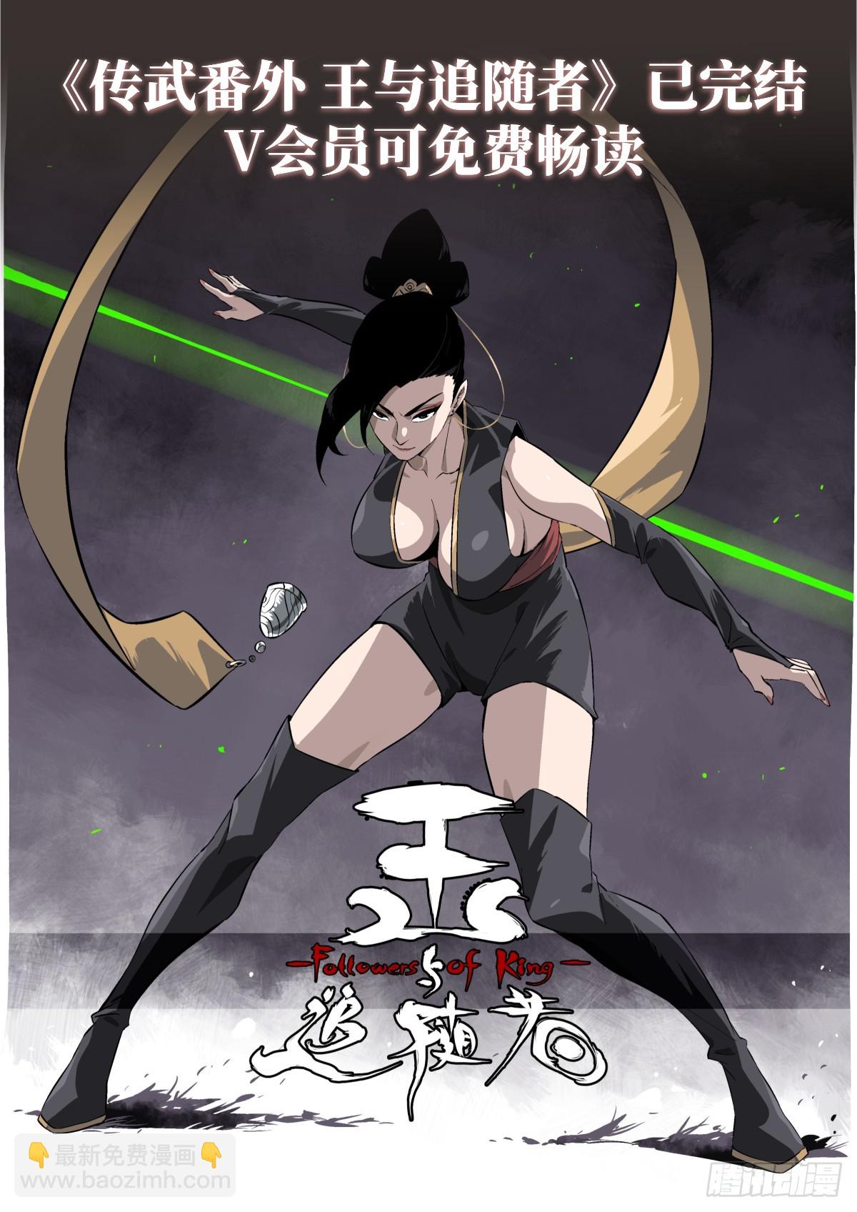 傳武 - 第三卷 111 變奏(2/2) - 1