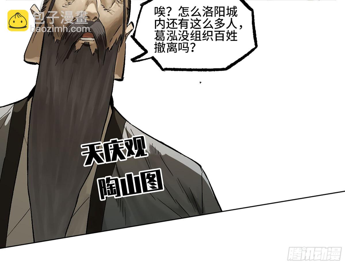 傳武 - 第三卷 111 變奏(1/2) - 8