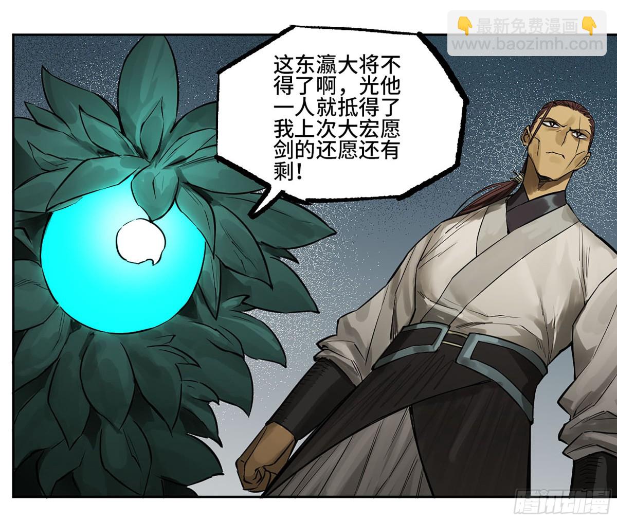 傳武 - 第三卷 113 試刀(1/2) - 6