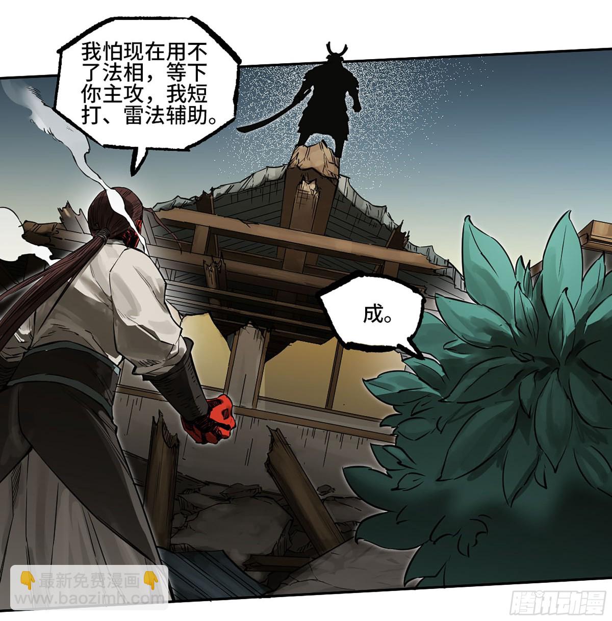 傳武 - 第三卷 113 試刀(1/2) - 1