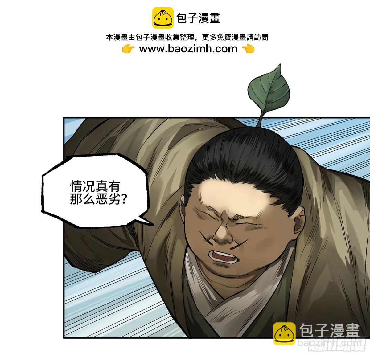 傳武 - 第三卷 113 試刀(1/2) - 2