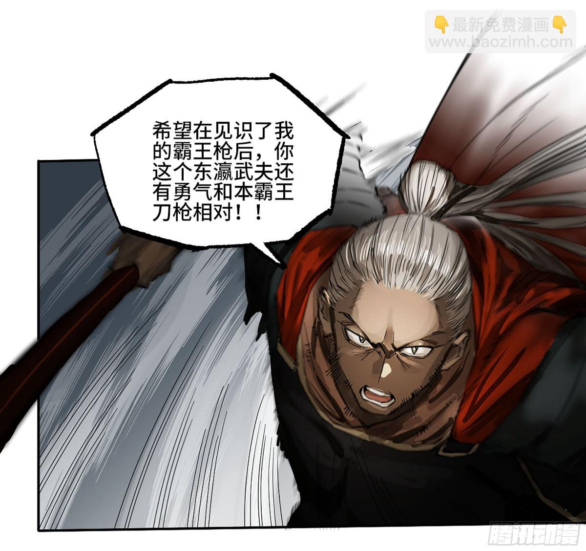 傳武 - 第三卷 113 試刀(1/2) - 5