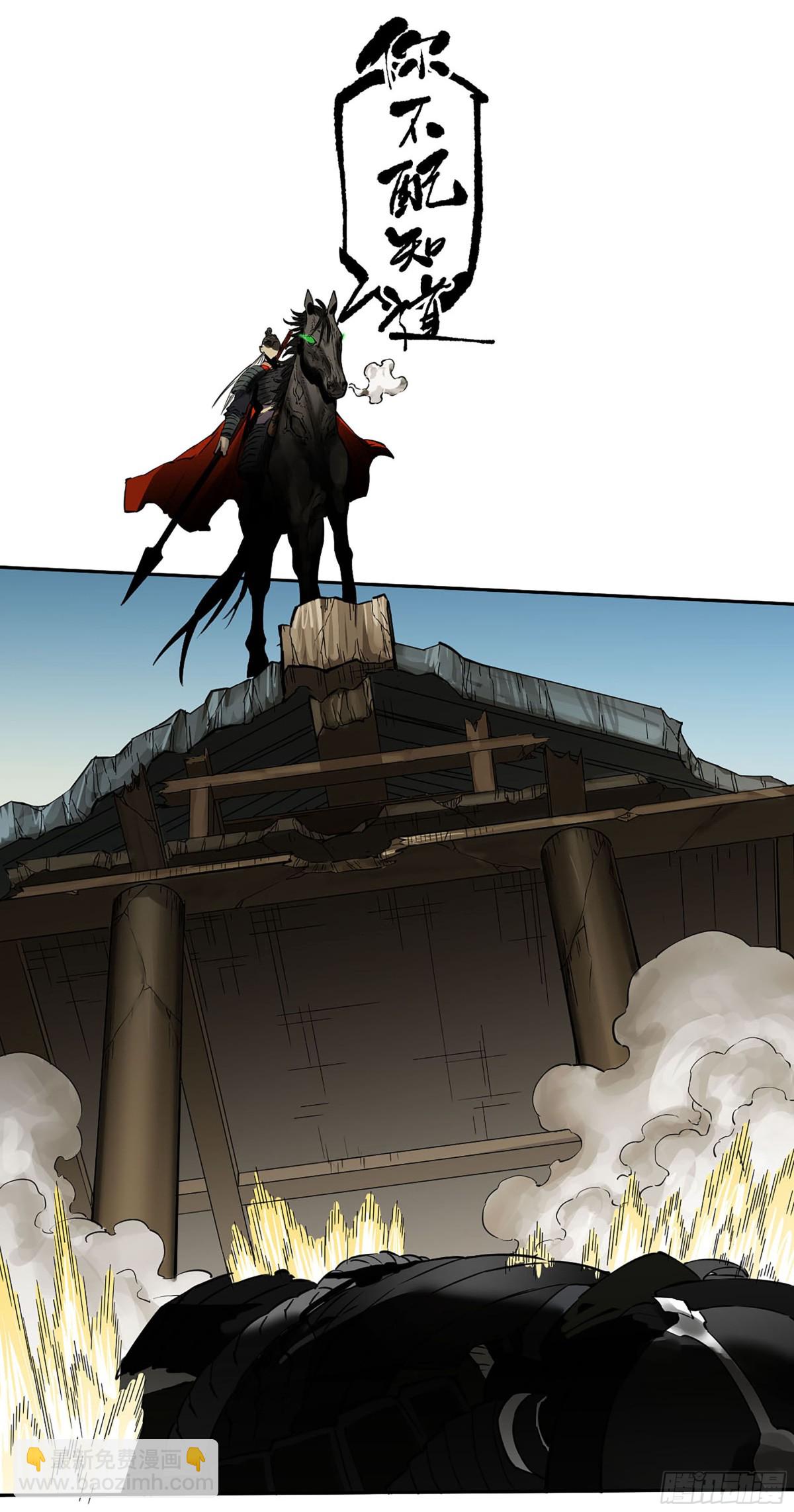 傳武 - 第三卷 113 試刀(1/2) - 8