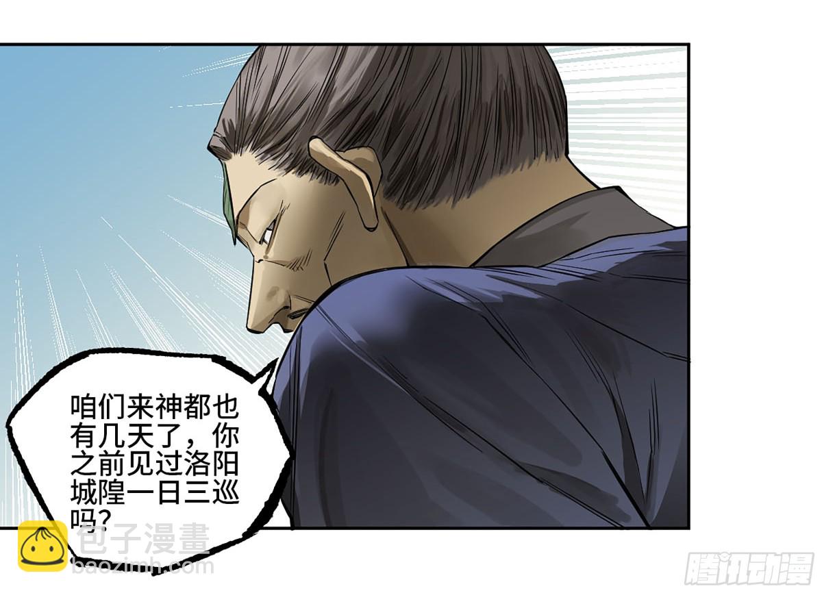 傳武 - 第三卷 113 試刀(1/2) - 3