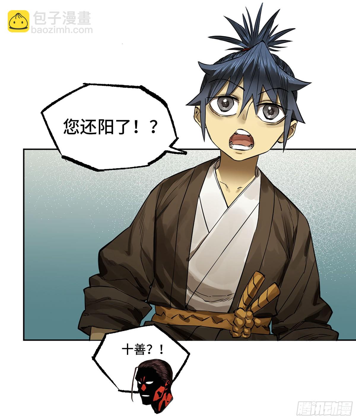 傳武 - 第三卷 113 試刀(1/2) - 8