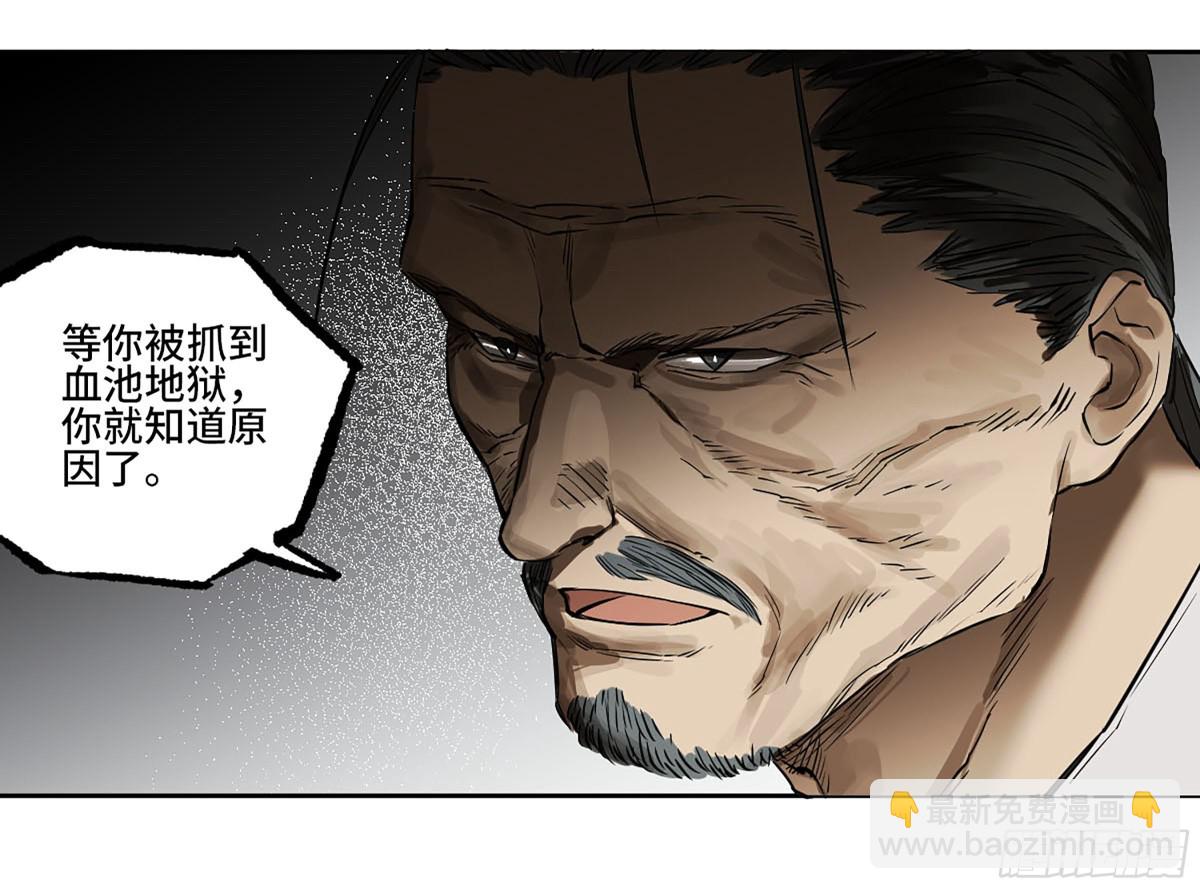 傳武 - 第三卷 113 試刀(1/2) - 8