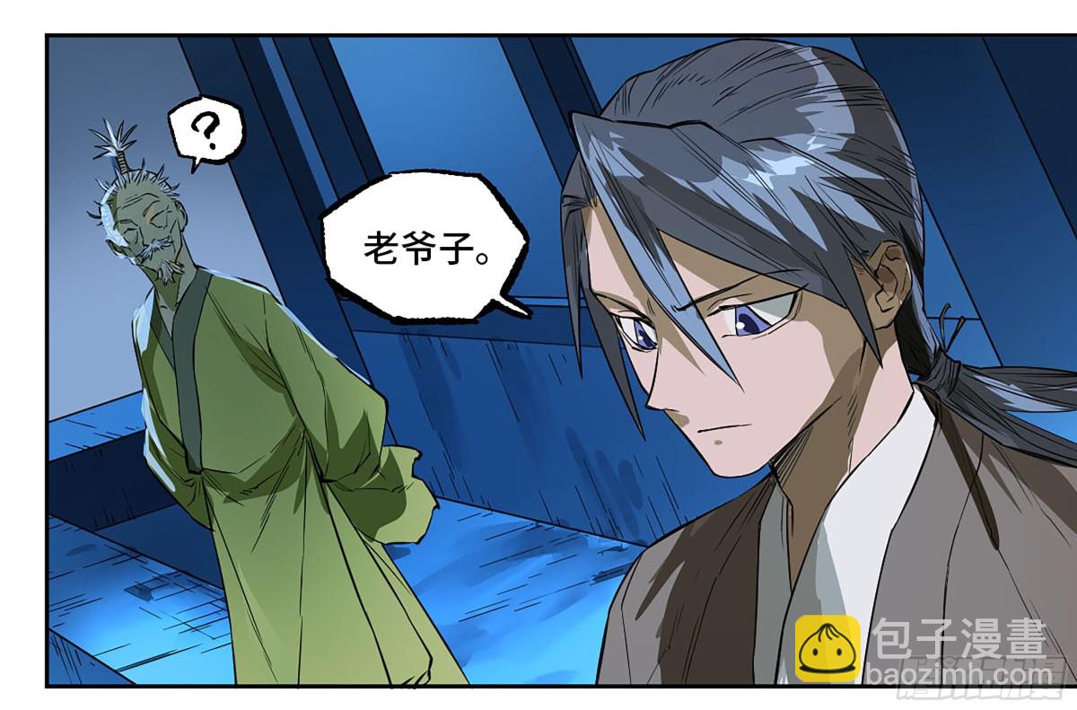 傳武 - 第三卷 113 試刀(1/2) - 5