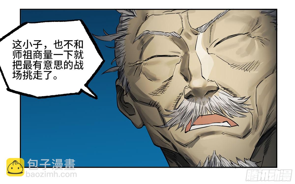 傳武 - 第三卷 113 試刀(1/2) - 8