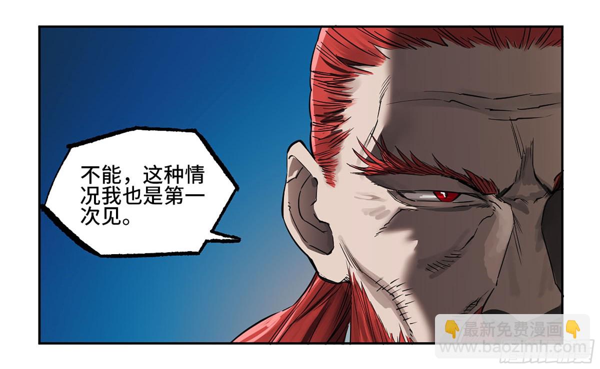 傳武 - 第三卷 113 試刀(2/2) - 1