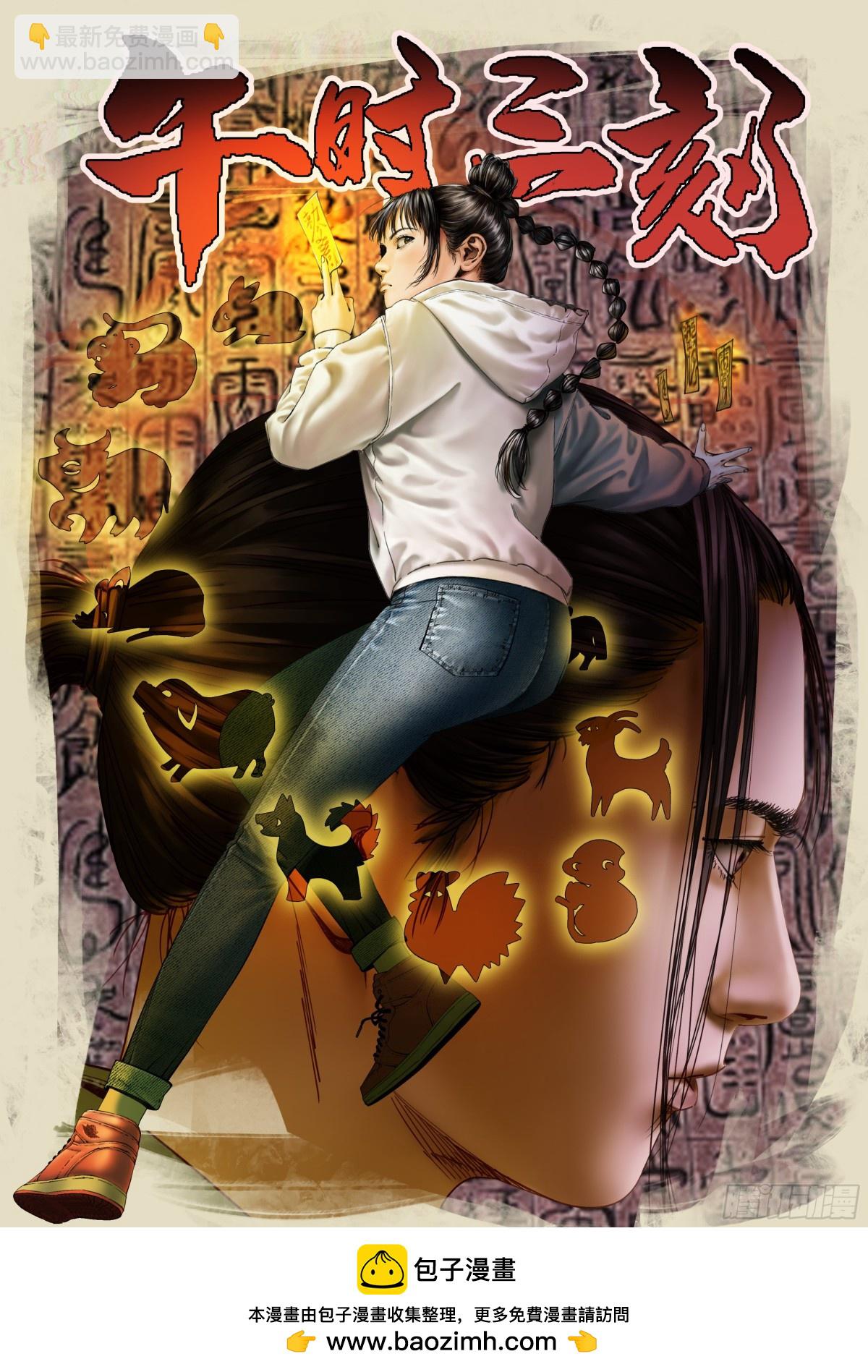 傳武 - 第三卷 113 試刀(2/2) - 2