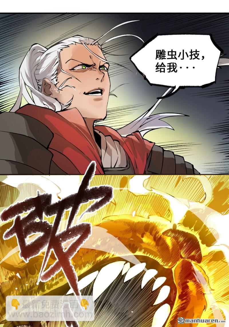 傳武 - 第434回 知其名者駕到！(1/2) - 2