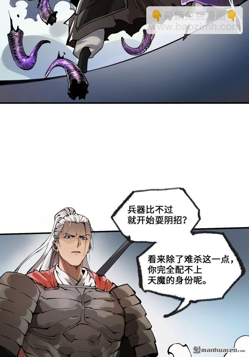 傳武 - 第434回 知其名者駕到！(1/2) - 5